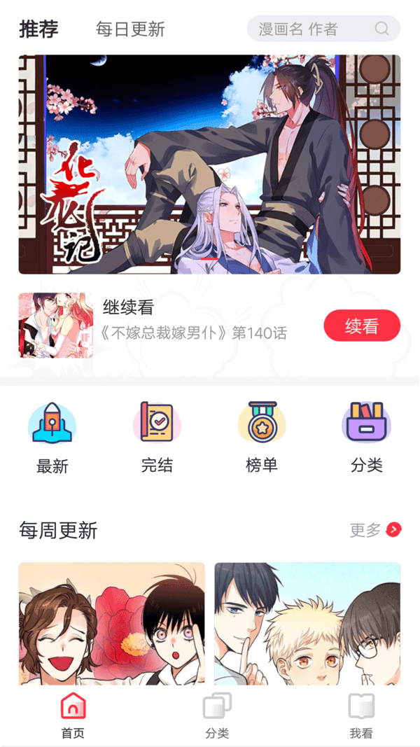 胡桃漫画软件截图1