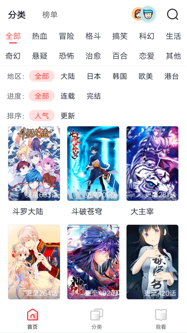 胡桃漫画软件截图2