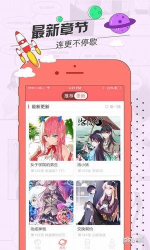 草莓漫画软件截图3