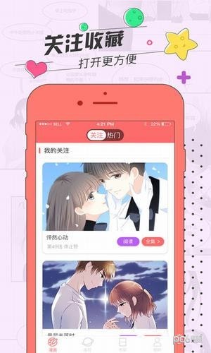 草莓漫画软件截图1