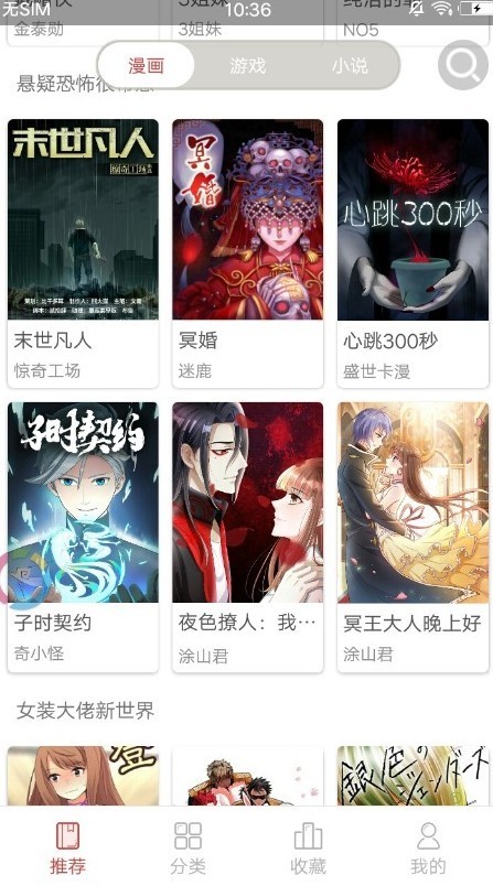 圈圈漫画软件截图3