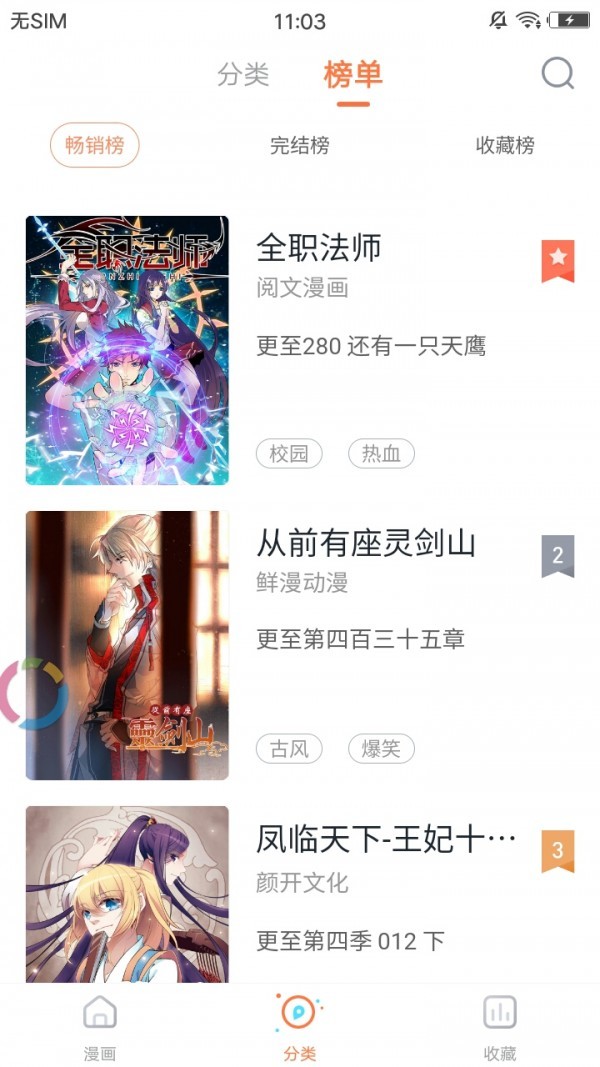 圈圈漫画软件截图1