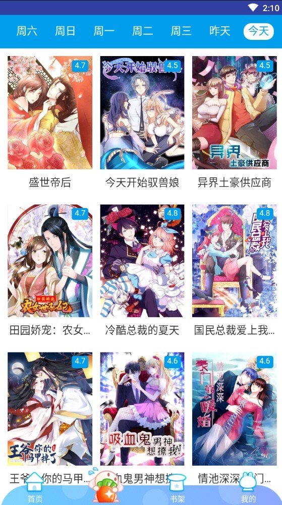 魔卡漫画软件截图1