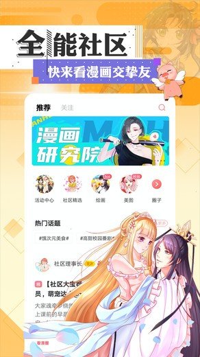 小耳朵漫画软件截图1