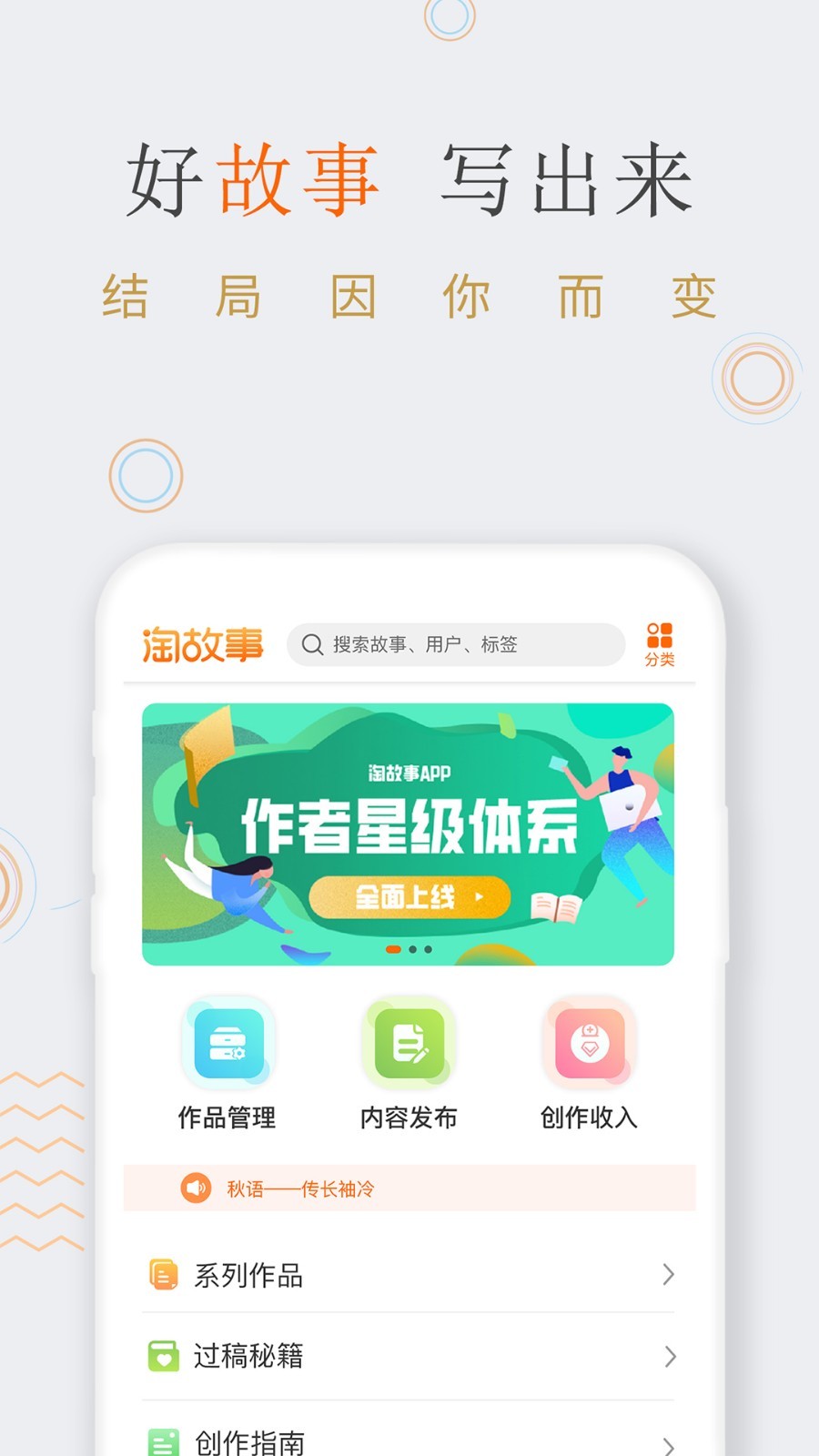 淘故事软件截图3