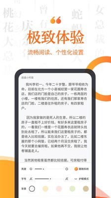 指间小说软件截图3