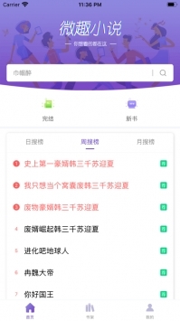 微趣免费小说最新软件截图1