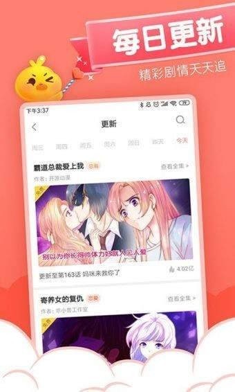 相濡漫画软件截图3