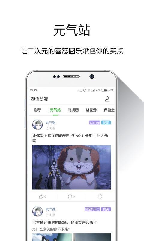 游信动漫软件截图3