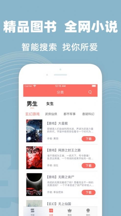 六点半小说软件截图2