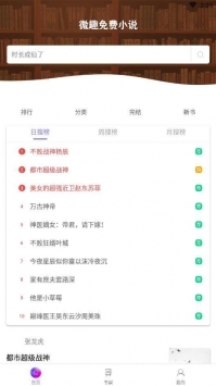 微趣免费小说最新软件截图3