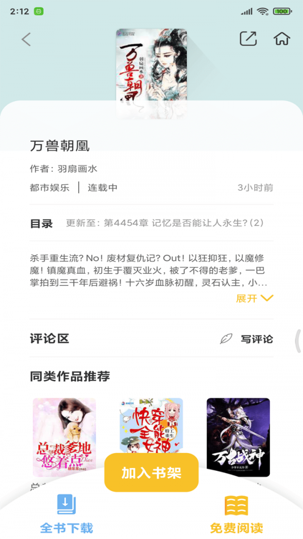 悠闲小说软件截图2