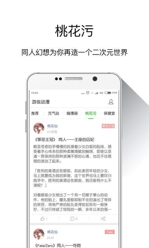 游信动漫软件截图2