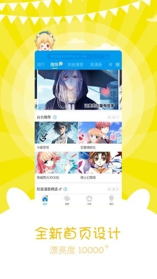 风炫漫画软件截图2