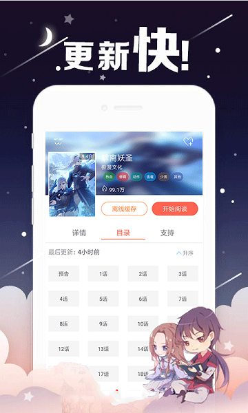 千年漫画软件截图2