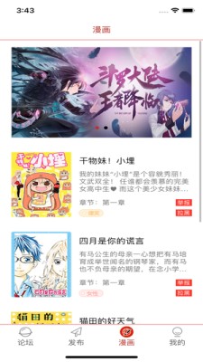 瑶琦漫画软件截图2