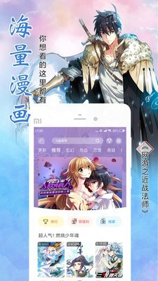 雪球漫画软件截图1