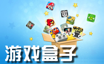 内购游戏盒子
