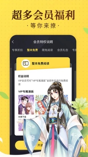 国潮漫画软件截图3