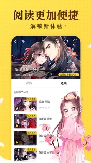 国潮漫画软件截图2