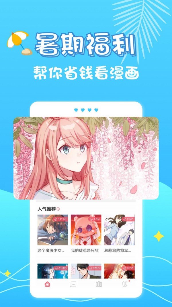 红人漫画软件截图3