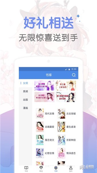 凡人小说软件截图3