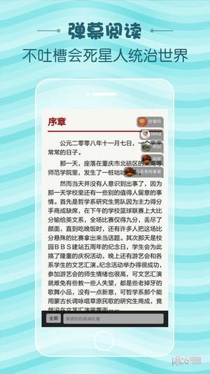 当读小说软件截图2