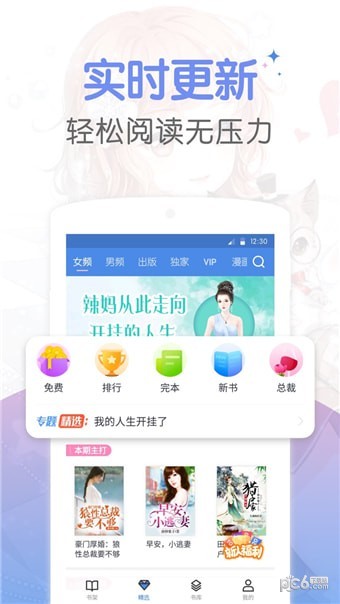 凡人小说软件截图2