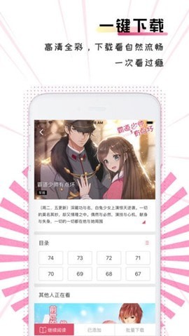 番番漫画软件截图1