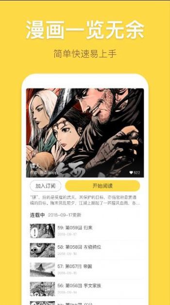 61漫画软件截图1