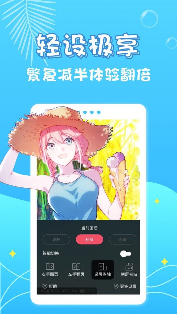 红人漫画软件截图2