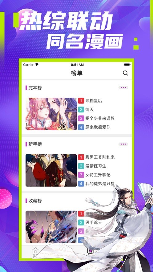 极影漫画软件截图2