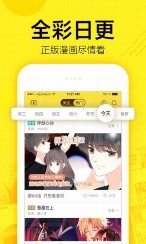 嘟嘟漫画软件截图2