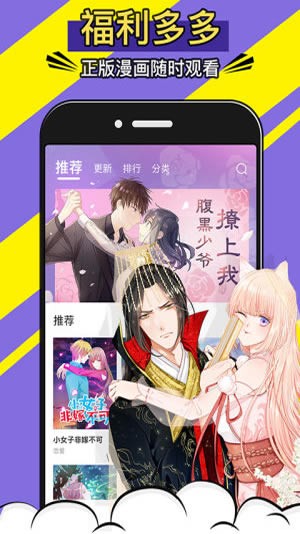 免费漫画神器软件截图1