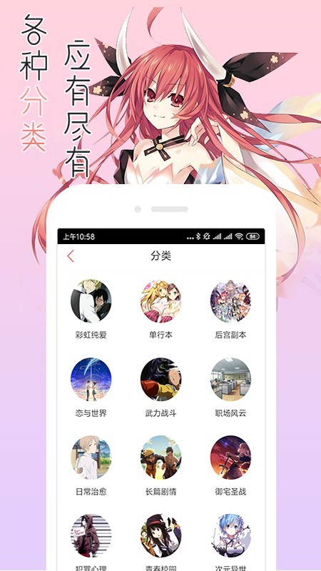 宅音漫画软件截图3