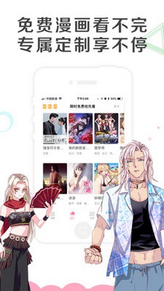 乐可漫画软件截图3