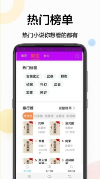 追更小说阅读器软件截图3