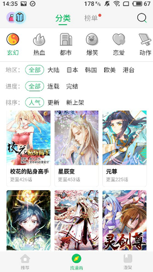 柚子漫画软件截图3