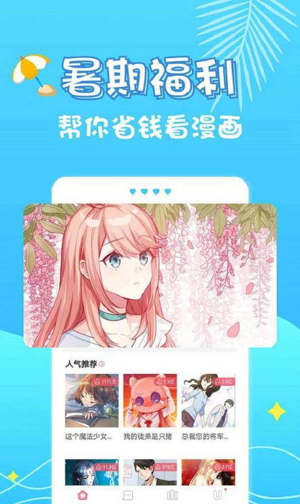 桃桃漫画软件截图2