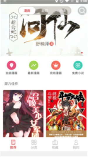 咔咔猫漫画软件截图3