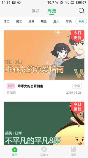 柚子漫画软件截图1