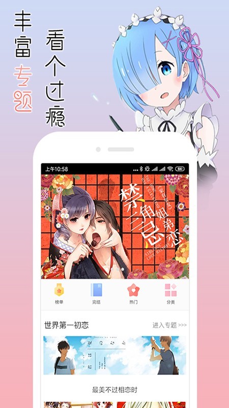 宅音漫画软件截图2