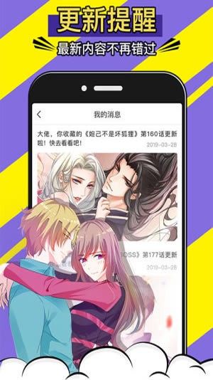 免费漫画神器软件截图3