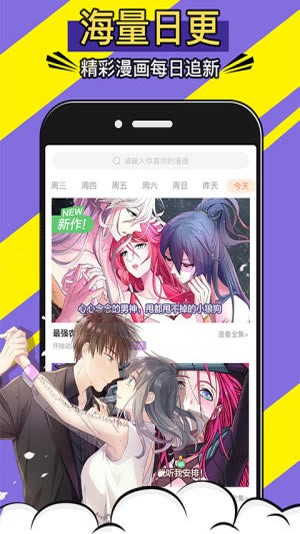 免费漫画神器软件截图2