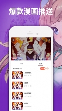 嘿嘿漫画绿色版软件截图2