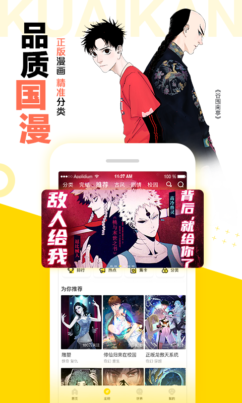 快闪漫画软件截图3