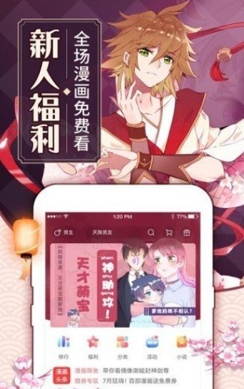 五韩漫画软件截图3