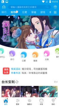 漫画书软件截图2