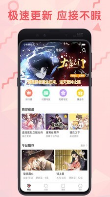 无线漫画软件截图3