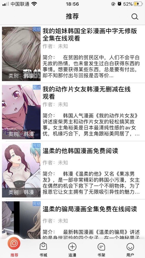 风华漫画软件截图1